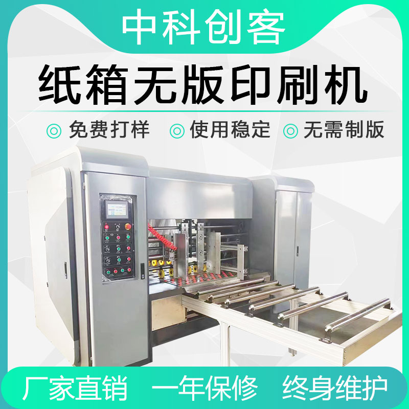 瓦楞纸箱纸板无版数码